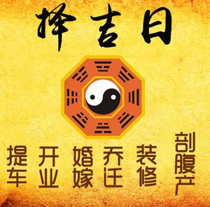 桑珠孜择吉日