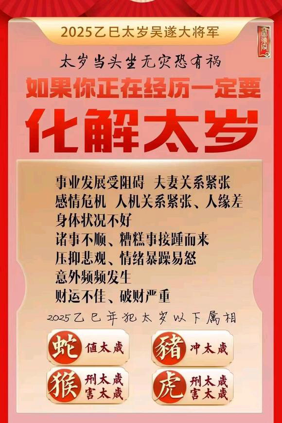  桑珠孜怎么化太岁-化太岁找田大师- 一对一人工解答